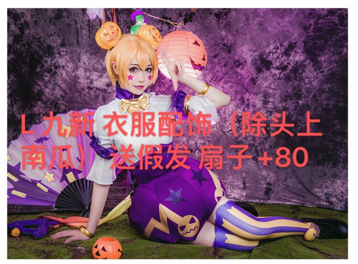 多肉君 王者荣耀cos服女 小乔万圣前夜万...