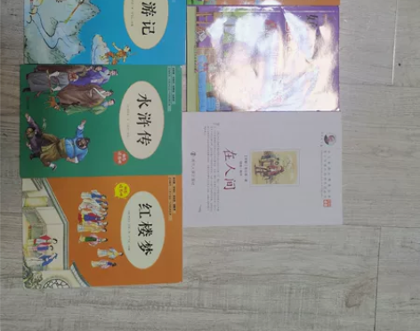 7本儿童课外读物，四大名著、在人间和两本带...