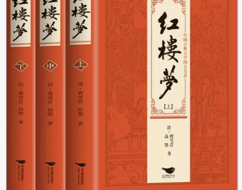 红楼梦原著正版 上下3册 曹雪芹著无删减四...