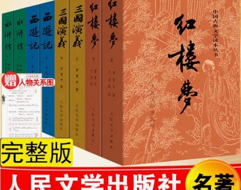 西游记 水浒传西游记四大名著全套完整版无删...