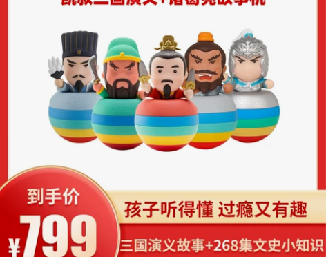 【狂欢价】【凯叔讲故事】三国演义随手听关羽...