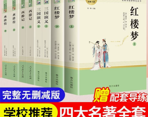 三国演义 三国演义课外四大名著 红楼梦 西...