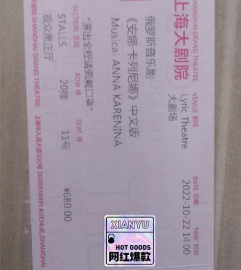 上海站俄罗斯音乐剧《安娜.卡列尼娜》中文版...