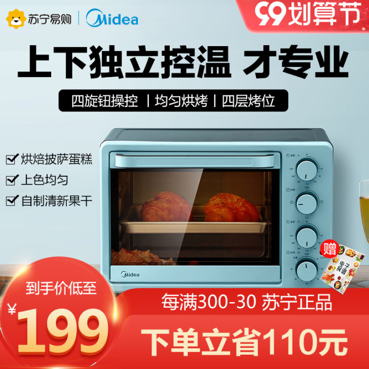 Midea/美的 电烤箱，南山自提