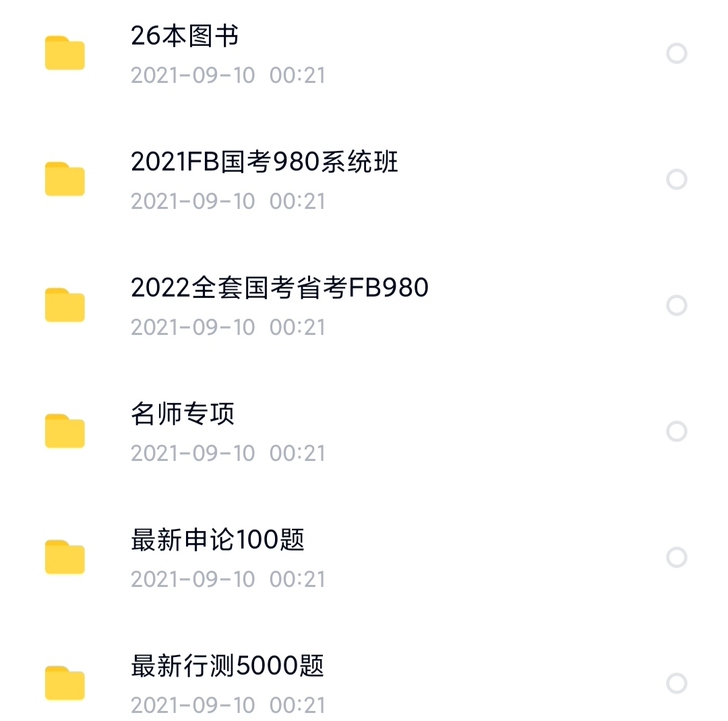 公务员考试视频 【直接下单 国k 分享粉笔...