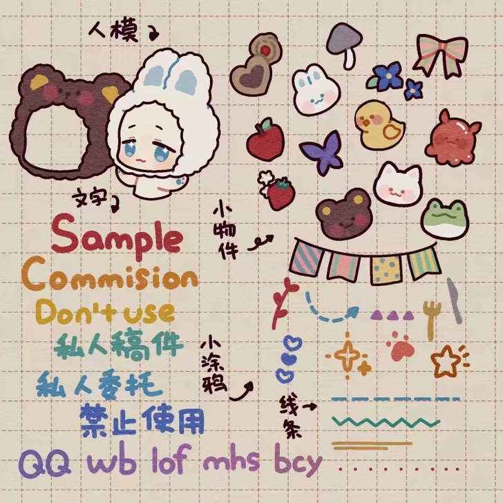 可爱小水印模板接稿