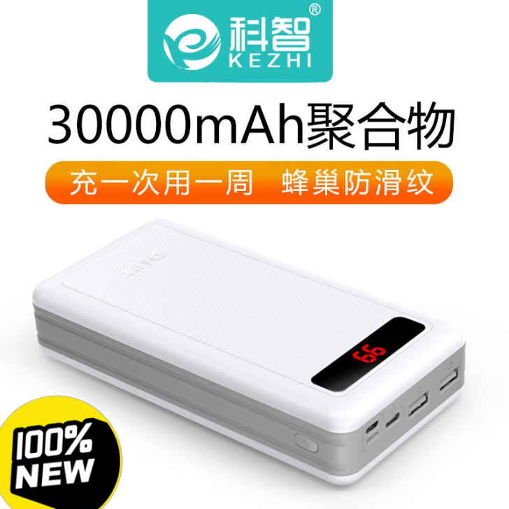 科智30000毫安充电宝适用于OPPO华为...