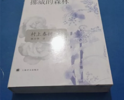 挪威的森林 内容简介： 　　《挪威的森林（...