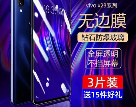 vivox23钢化膜x23手机膜幻彩版全屏...