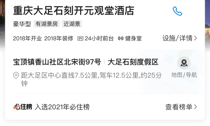 重庆大足石刻开元观堂酒店