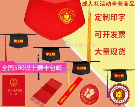 18岁成人礼帽定制校徽学士帽毕业典礼红色博...