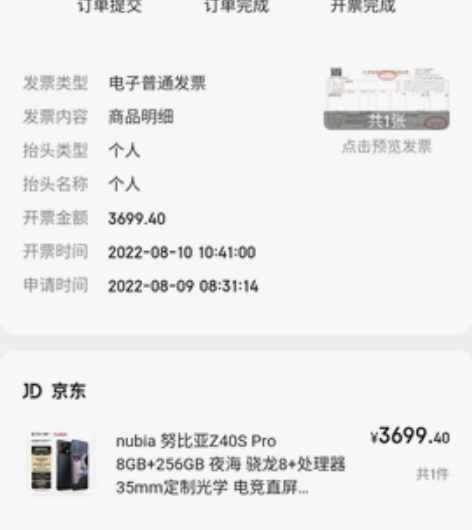 努比亚Z40SPro ，8月10日购于京东...