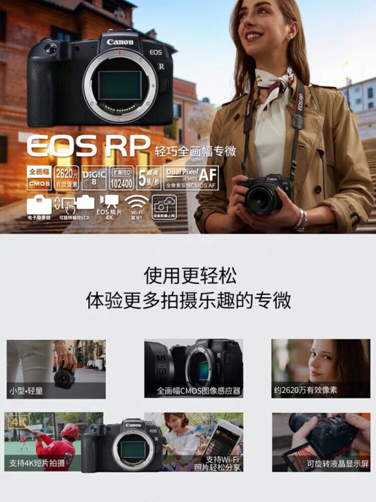 佳能EOS RP 微单相机 全画幅专业微单...