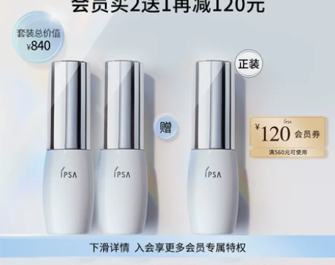 双11预售IPSA茵芙莎白瘦子双支套装水润...