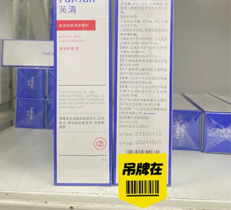 全新未拆封 包邮 芙清经典洁面 洗面奶 ...