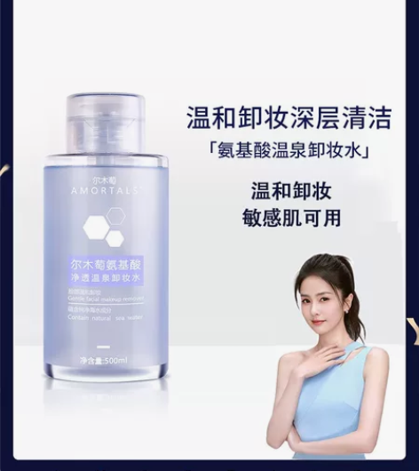 尔木萄化妆水 感兴趣的话点“我想要”和我私...