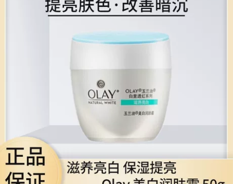 玉兰油美白润肤霜50g净白滋润补水保湿懒人...