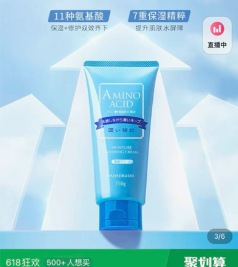 正品！花印日本含氨基酸洗面奶女男保湿深层清...