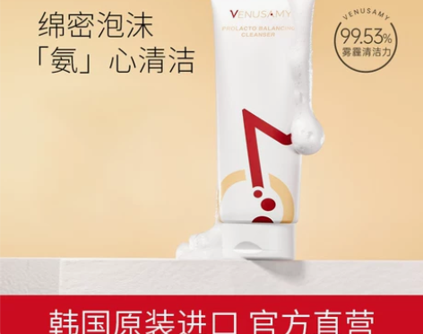 VENUSAMY洁面氨基酸洗面奶温和清洁男...