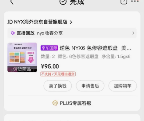 出nyx6色修容 2021年4月购入京东 ...