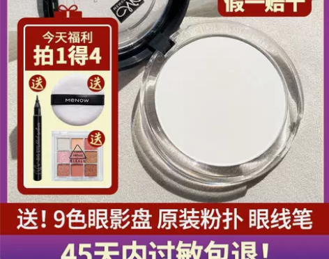 Menow美诺粉饼控油定妆持久防水大白钻石...