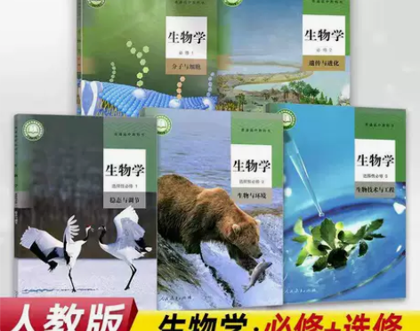 二手新版人教版高中生物必修12一二选修12...