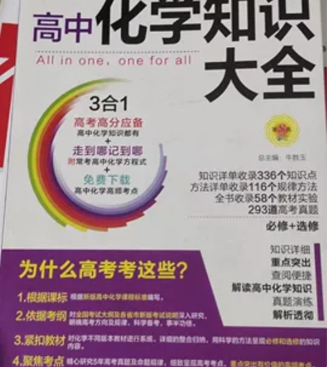 在上高中的宝子们可以需要 高中化学知识大全...