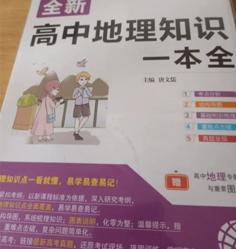 高中地理知识详细说明,你值得拥有 感兴趣的...