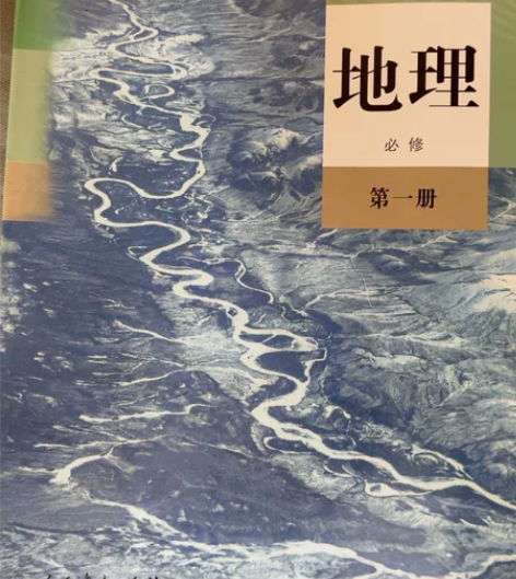 人教版高中地理必修一 全新 感兴趣的话点“...
