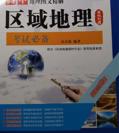 高中地理，有需要可联系我，新书，一个字没写...