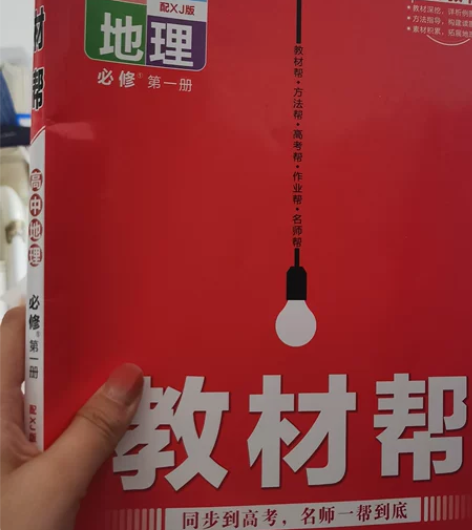 高中地理必修全新(用了两三张)送便利贴石家...