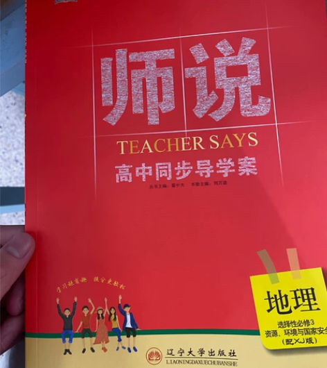 高中同步导学案师说 地理选择性必修第三册 ...