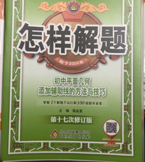 闲置转让 全新八年级习题书 (数学、物理)...