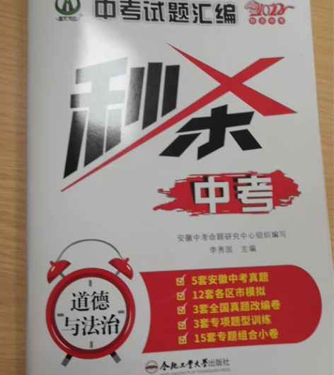 2022中考试题汇编，秒杀中考。道德与法治...