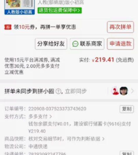 给孩子学英语用的，学校又统一发了一个，用了...