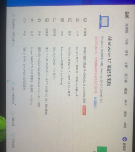 自用外星人笔记本电脑17寸,具体参数看图 ...