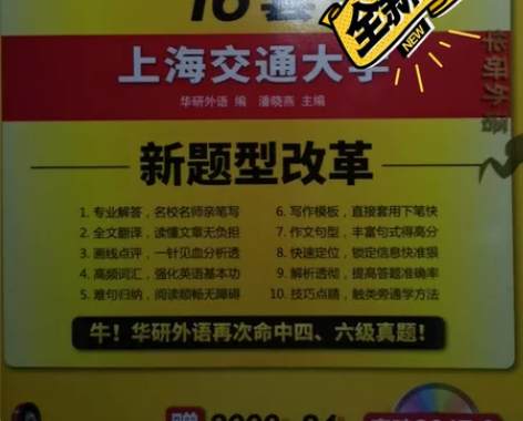 四级真题 全新 16套 华研外语 附送光盘...