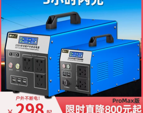 大容量 太阳能户外移动电源220V便携带插...