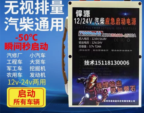 大容量电宝 大容量毫安悍源汽车紧急起动电源...