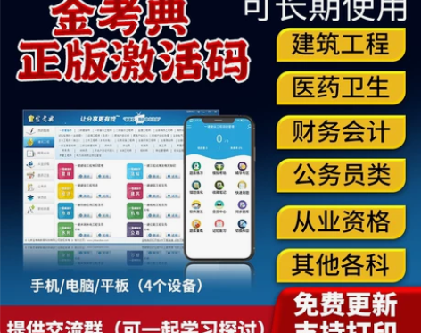 金考典激活码一级二级建造师造价师一建初中级...