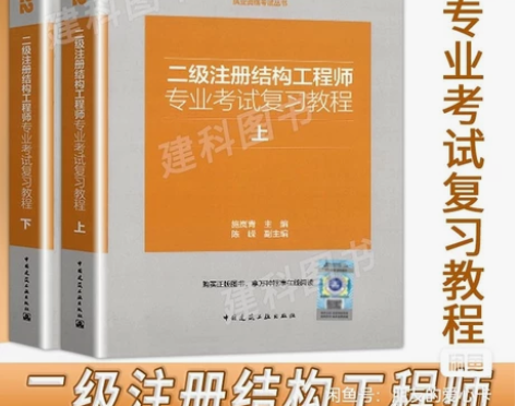 现货新版2022年一丶二级注册结构师专业考...
