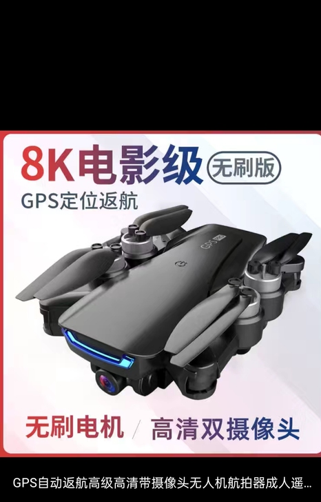 全新无人机入手两电。飞行更久