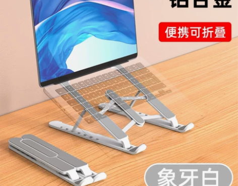 笔记本电脑支架 送收纳袋