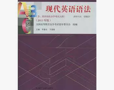 正版二手包邮现代英语语法李基安， 王望妮，...