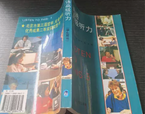正版二手书 英语高级听力（学生用书） 何其...