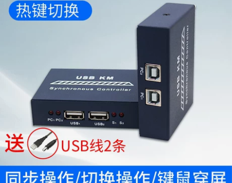 USB鼠标键盘切换器热键穿屏切换无需手动二...