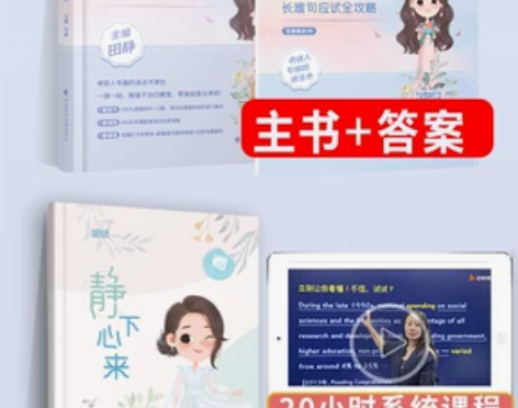 句句真研田静2023考研英语二书课包（主书...