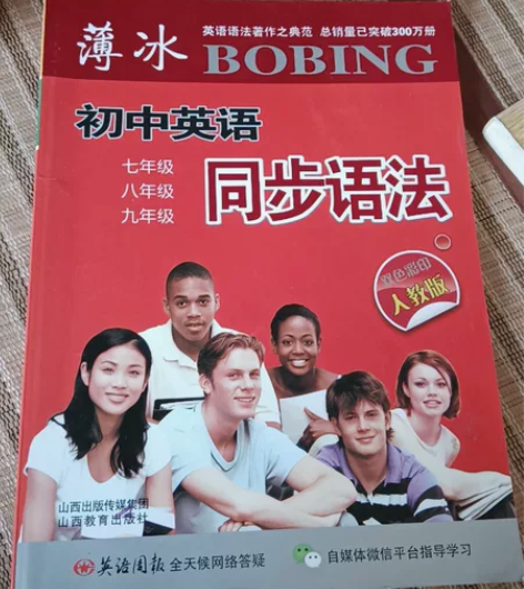 薄冰初中英语同步语法 感兴趣的话点“我想要...