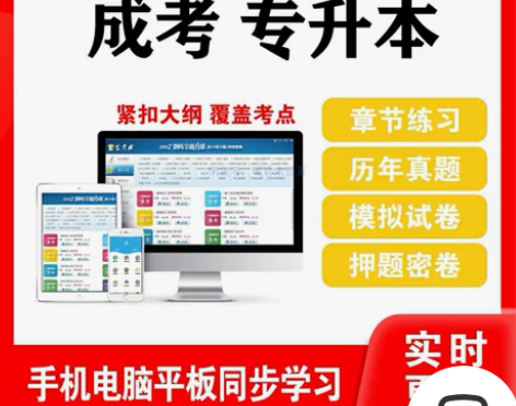 金考典2022成人高考成考专升本题库大学语...