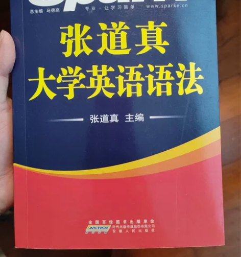 星火英语大学英语语法 几乎全新 上海莘庄自...
